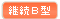 就労継続