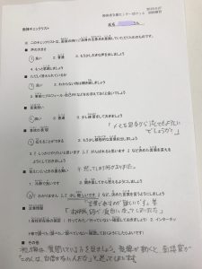 練習会評価表