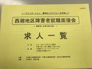 面接会冊子