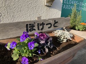 花壇ぽけっと